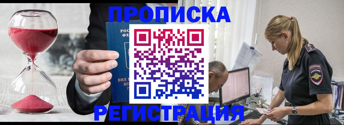 временная регистрация для всех в Калаче