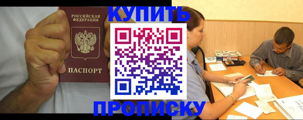 прописка штамп в Калаче